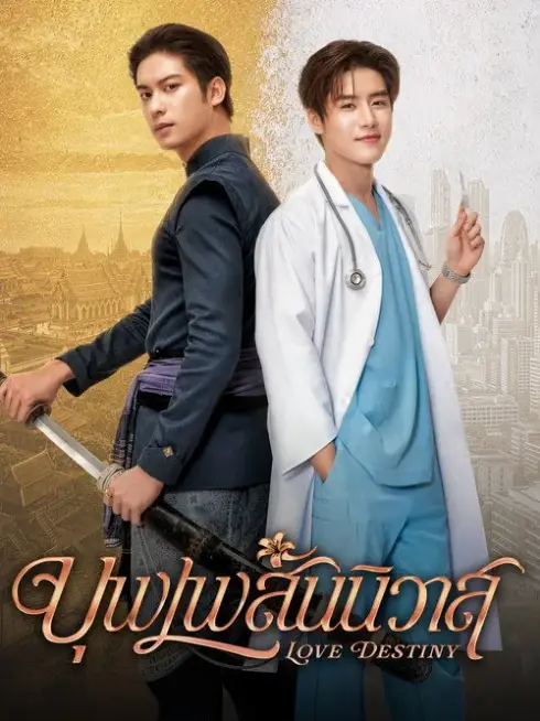 Phim Nhân Duyên Tiền Định - Love Destiny (2026)