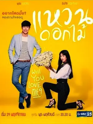 Phim Nhẫn Hoa - Waen Dok Mai - Ring & Flower (2017)