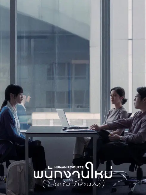 Phim Nhân Lực - Human Resource (2026)