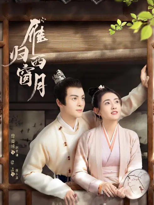 Nhạn Quy Tây Song Nguyệt