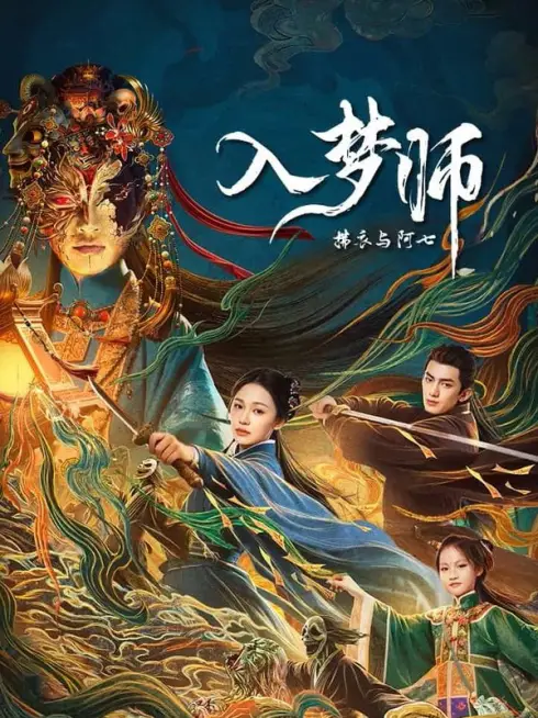 Nhập Mộng Sư: Phất Y Và A Thất