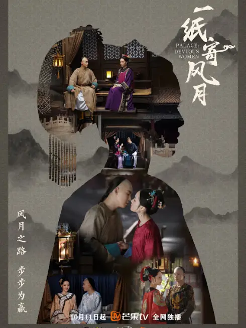 Phim Nhất Chỉ Ký Phong Nguyệt - Palace: Devious Women (2021)