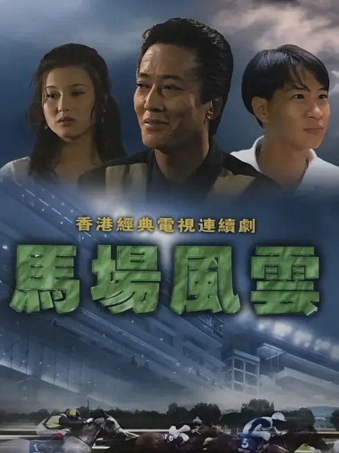 Phim Nhất Đại Gian Hùng - Race-Course Fever (1993)
