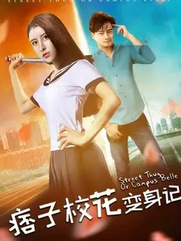 Phim Nhật ký biến thân của hoa khôi lưu manh - Street Thug Or Campus Belle (2017)