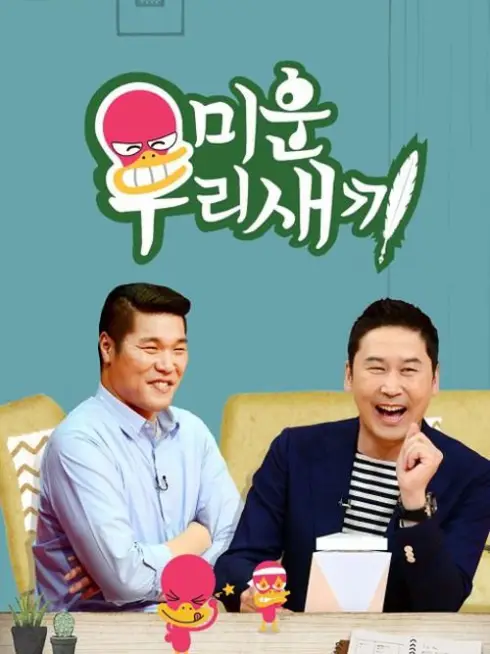 Phim Nhật Ký Của Mẹ (Show) - My Little Old Boy (2016)