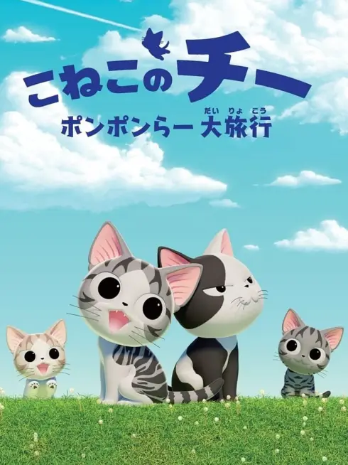 Phim Nhật Ký Tung Tăng Của Chi: Kỳ Nghỉ Hè - Chi’s Sweet Adventure: Summer Vacation (2024)