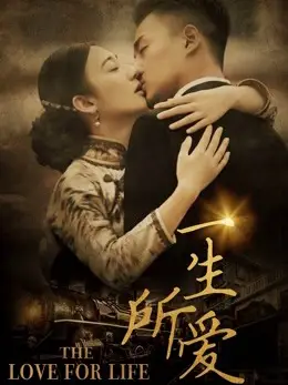 Nhất sinh sở ái