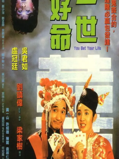 Phim Nhất Thế Hảo Mệnh - You Bet Your Life (1991)