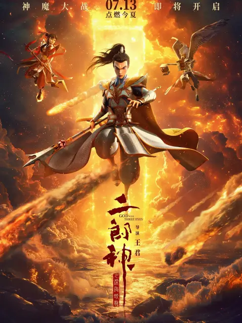 Phim Nhị Lang Thần: Thâm Hải Giao Long - God with Three Eyes (2024)