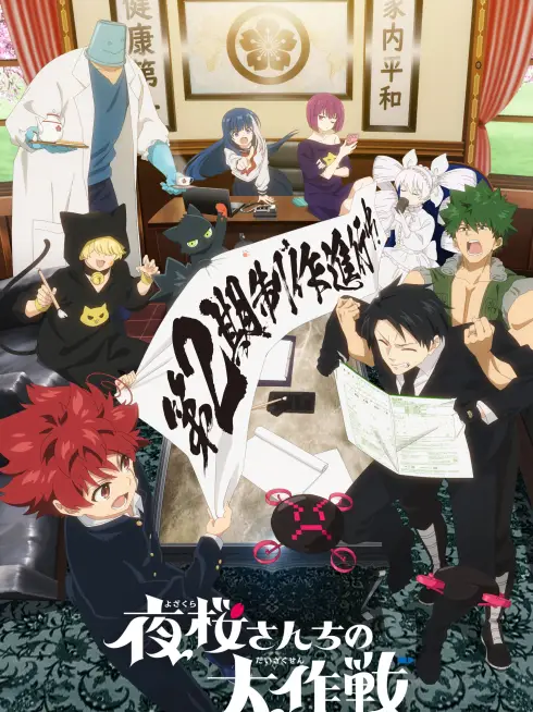 Phim Nhiệm Vụ: Gia Đình Yozakura (Phần 2) (Yozakura-san Chi no Daisakusen) - Mission: Yozakura Family (Season 2) (2026)