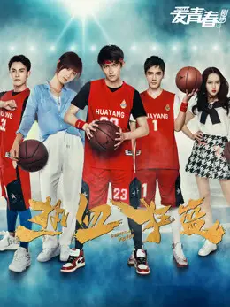 Phim Nhiệt Huyết Bóng Rổ - Nhiệt Huyết Bóng Rổ (2018)
