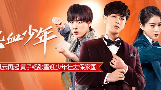 Nhiệt Huyết Thiếu Niên