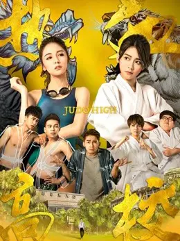 Phim Nhiệt huyết trung học (Kì 1) - Nhiệt huyết trung học (Kì 1) (2018)