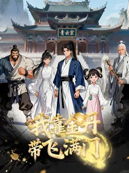 Nhờ Kim Đan, Tôi Gánh Cả Tông Môn