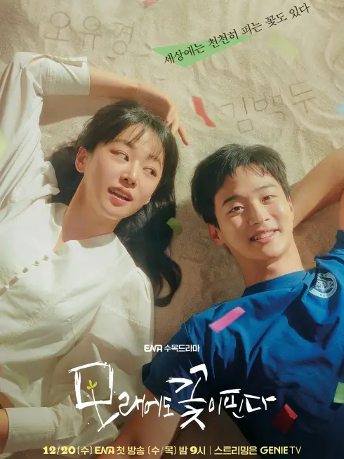 Phim Như Hoa Trên Cát - Like Flowers in Sand (2023)