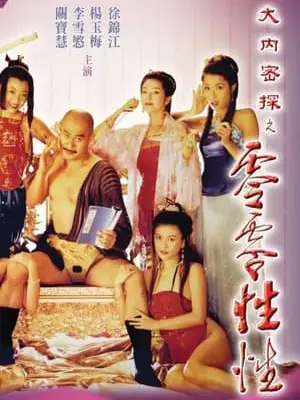 Phim Nhục Bồ Đoàn 3 - Yu Pui Tsuen III (1996)