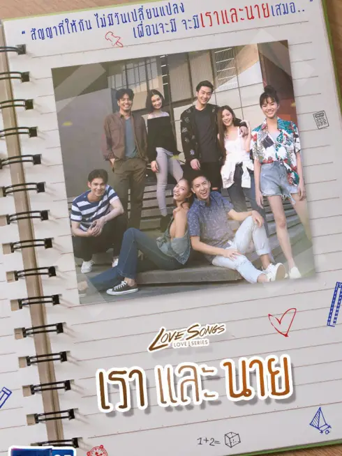 Phim Những Bản Tình Ca: Mình Và Cậu - New Face (2018)
