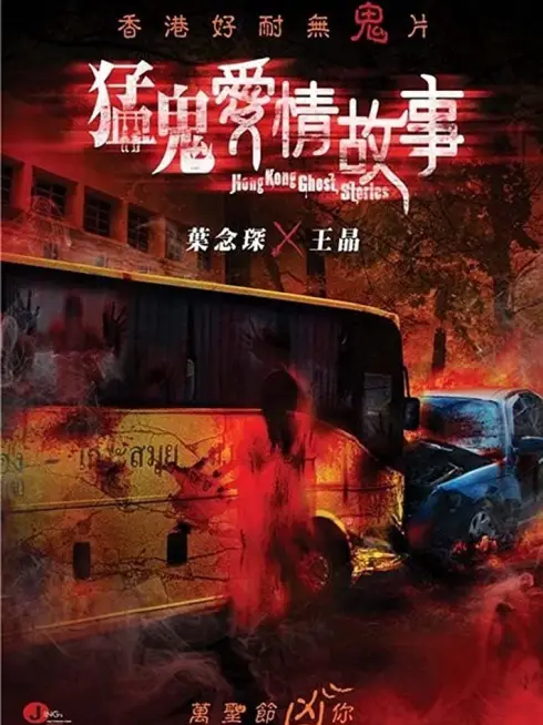 Phim Những Câu Chuyện Kinh Dị Hồng Kong - Hong Kong Ghost Stories (2011)