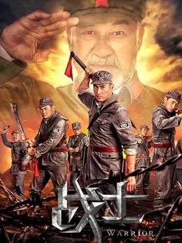 Phim Những chiến binh - the Warriors (2018)