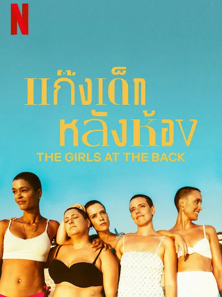 Phim Những cô bạn ngồi hàng cuối - The Girls at the Back (2022)