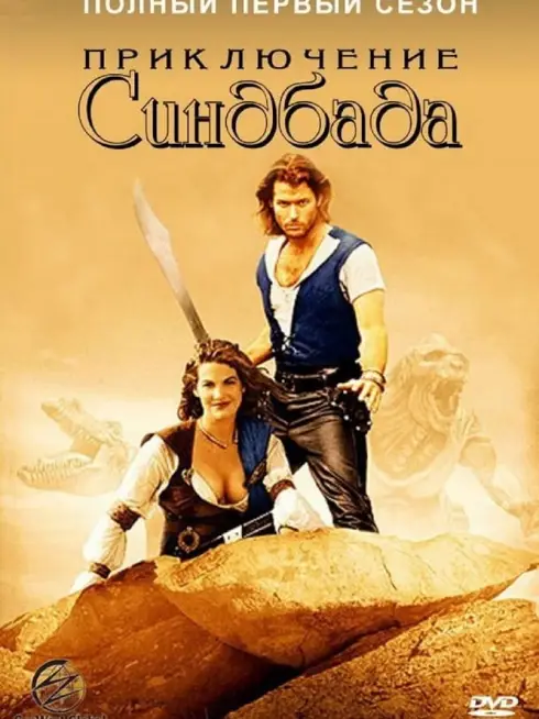 Phim Những Cuộc Phiêu Lưu Của Sinbad (Phần 1) - The Adventures of Sinbad (Season 1) (1996)