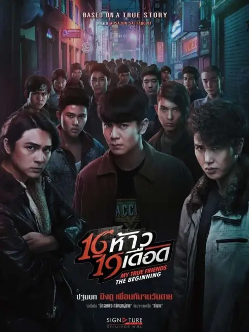 Phim Những Người Bạn Thật Sự Của Tôi: Khởi Đầu - My True Friends: The Begining (2022)