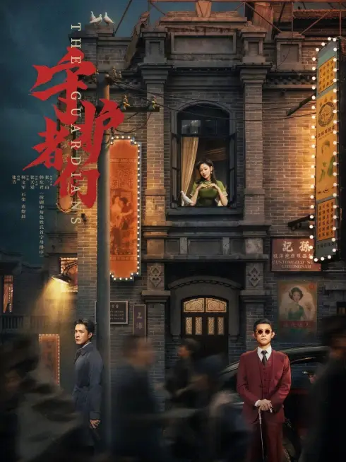 Phim Những Người Bảo Vệ - The Guardians (2025)
