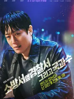 Phim Những Người Ứng Cứu Đầu Tiên Phần 2 - The First Responders 2 (2023)