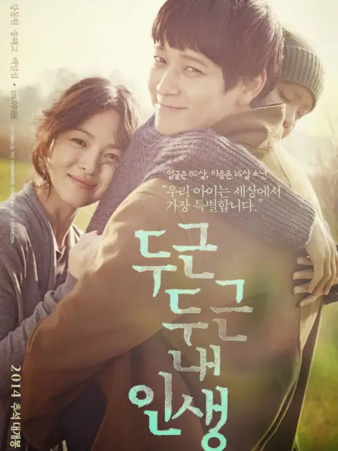Phim Những Tháng Năm Rực Rỡ - My Brilliant Life (2014)