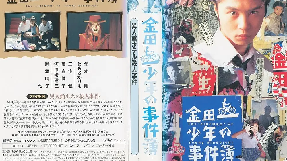 Những vụ án của thám tử Kindaichi (Phần 2)