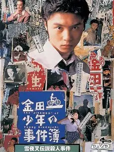 Phim Những vụ án của thám tử Kindaichi (Phần 2) - The Files of Young Kindaichi (1996)