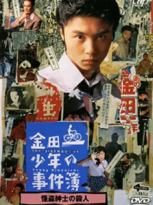 Phim Những vụ án của thám tử Kindaichi - The Files of Young Kindaichi Neo (2014)