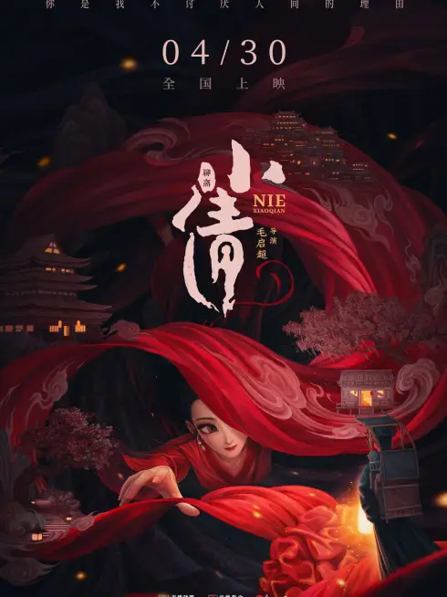 Nie Xiaoqian