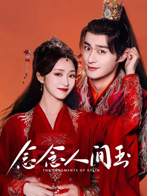 Phim Niệm Niệm Nhân Gian Ngọc - The Fragments of Kylin (2024)