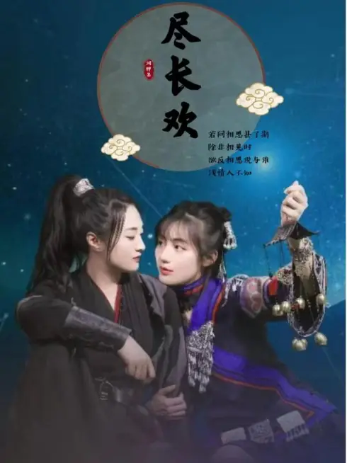 Phim Niềm Vui Vĩnh Cửu - 尽长欢 (2025)