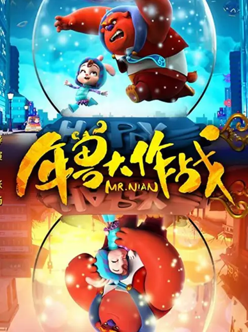 Phim Niên Thú Giáng Trần - Mr. Nian (2016)