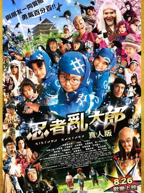 Phim Ninja Loạn Thị - Ninja Kids (2011)