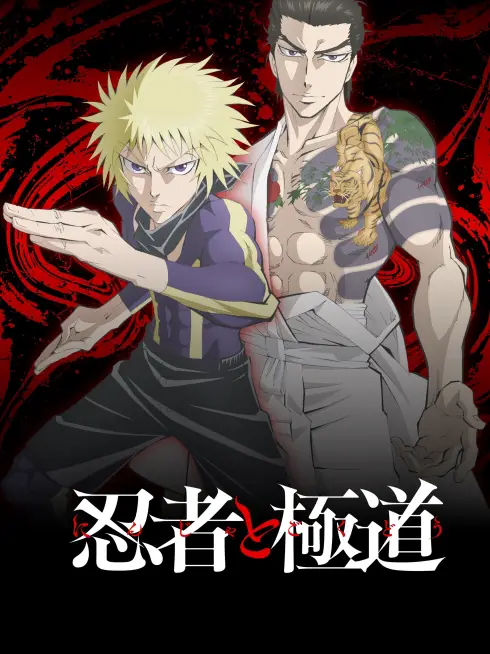 Phim Ninja to Gokudou - Ninja vs. Gokudo (2025)
