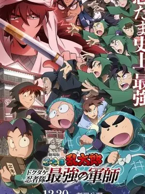 Phim Nintama Rantarou Movie: Dokutake Ninja Tai Saikyou no Gunshi - 劇場版 忍たま乱太郎 ドクタケ忍者隊最強の軍師 (2024)