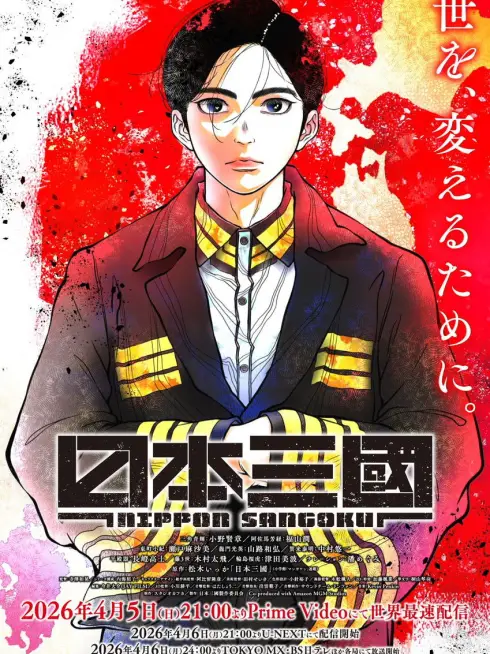 Nippon Sangoku