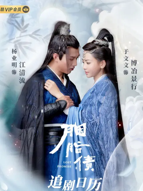 Phim Nợ Hồng Nhan - Lost Promise (2021)