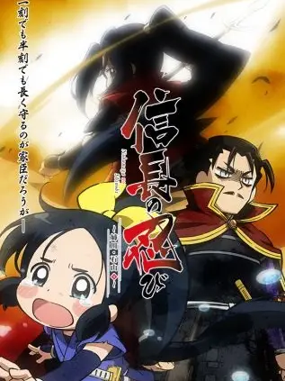 Phim Nobunaga no Shinobi: Anegawa Ishiyama-hen - Samurai Master: Anegawa and Ishiyama Arc (2018)