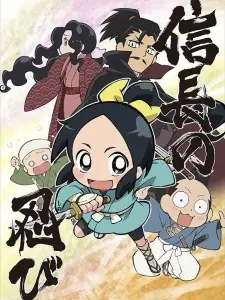 Phim Nobunaga no Shinobi - Samurai Master (2016)