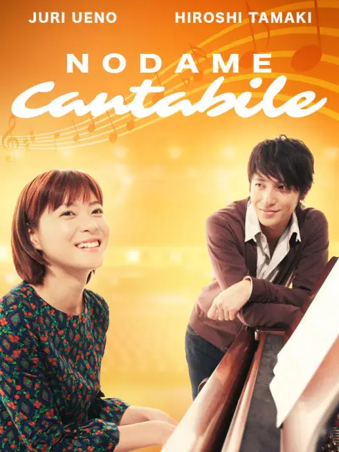  Nodame Cantabile (2006)