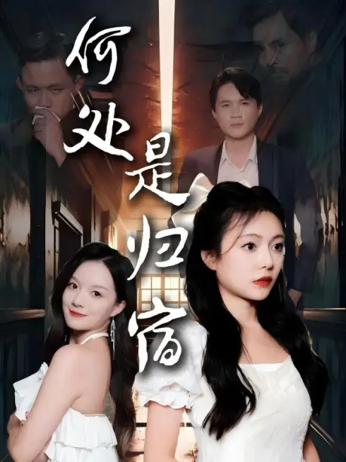 Phim Nơi Nào Là Nhà - 何处是归宿 (2025)