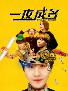 Nổi tiếng qua đêm