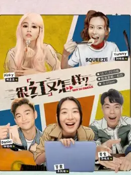 Phim Nổi Tiếng Thì Đã Sao - Why So Famous (2019)