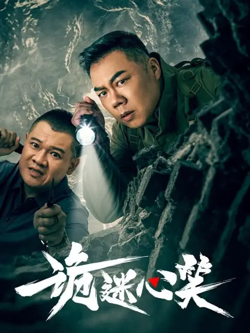 Nụ Cười Quỷ Quái