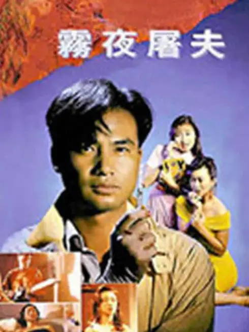 Phim Nữ Đồ Tể - Female Butcher (1991)