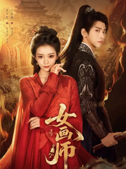 Phim Nữ Họa Sư - The Lady Painter (2026)